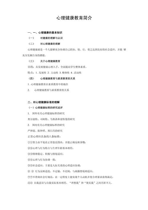 心理健康（心理健康知识）