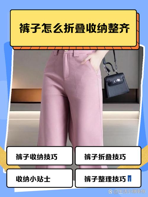 收纳技巧(裤子整理收纳技巧)