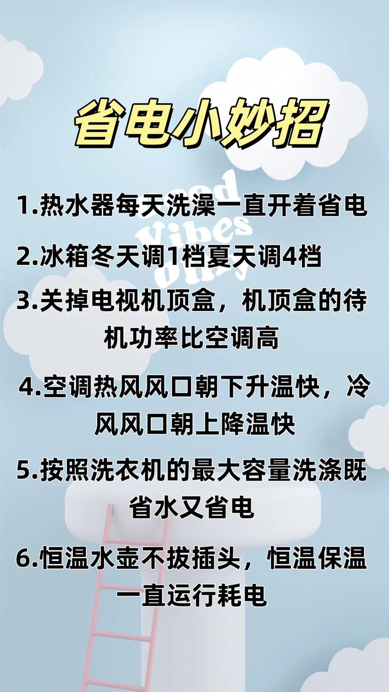 省电妙招（家庭省电的20个妙招）