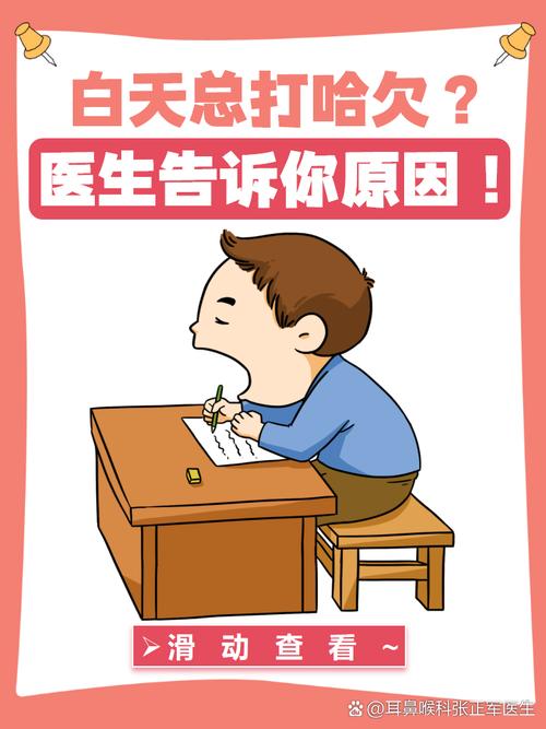 打哈欠会传染?(打哈欠的原因)